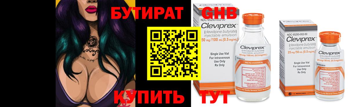 Бутират жидкий экстази  Вход с VPN  Урус-Мартан 
