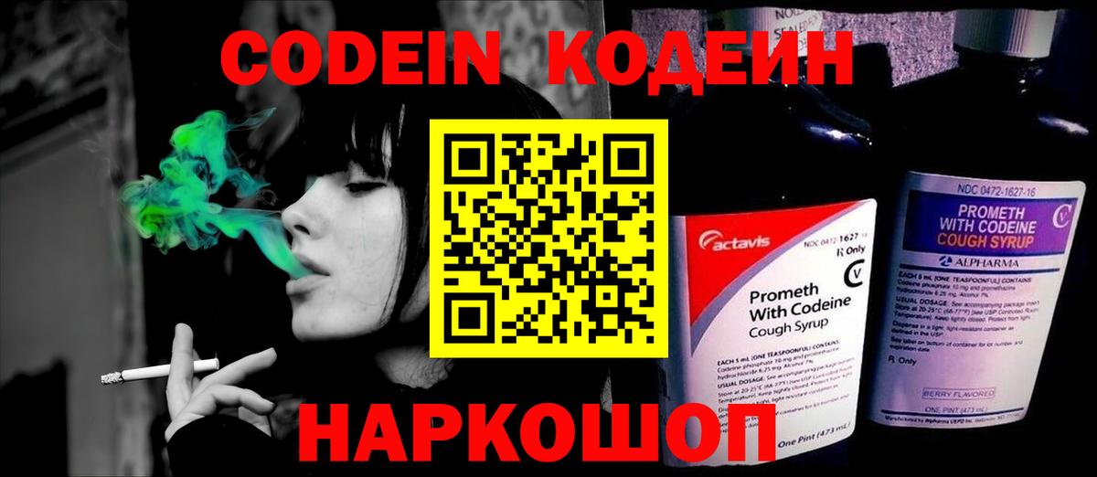 Кодеин напиток Lean (лин)  Вход с VPN  Урус-Мартан  Кодеин напиток Lean (лин) 