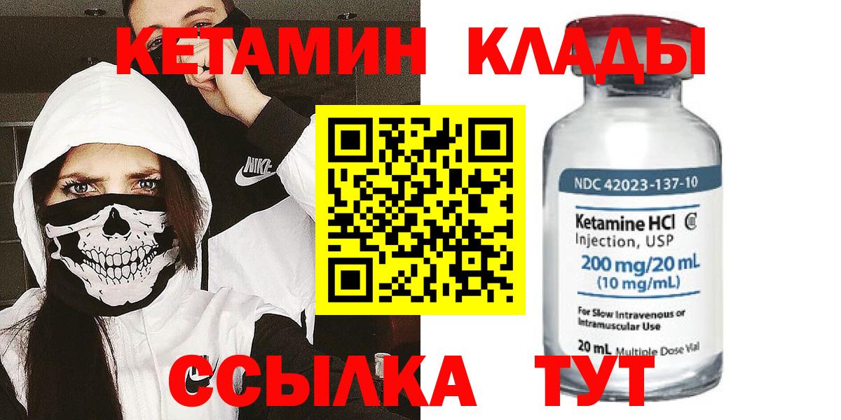 Кетамин ketamine  Вход с VPN  Кетамин VHQ  Урус-Мартан 