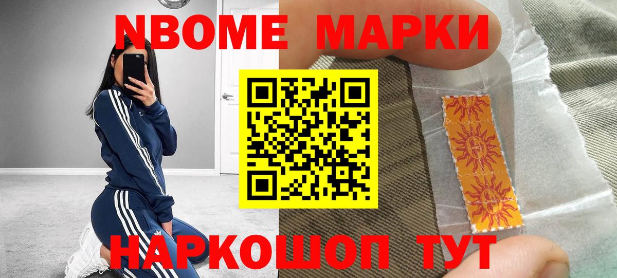 Марки N-bome 1,5мг  Вход с VPN  Урус-Мартан 